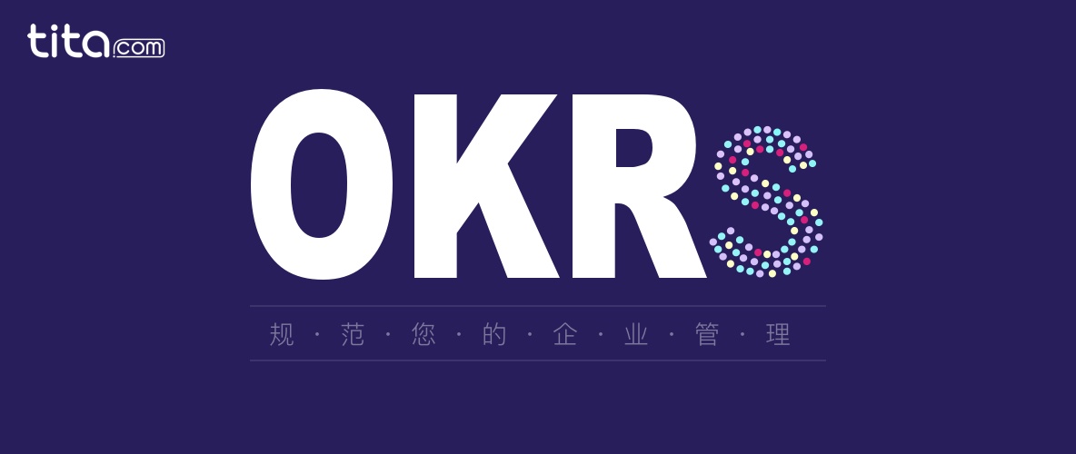 做OKR之前，先搞定你的CEO