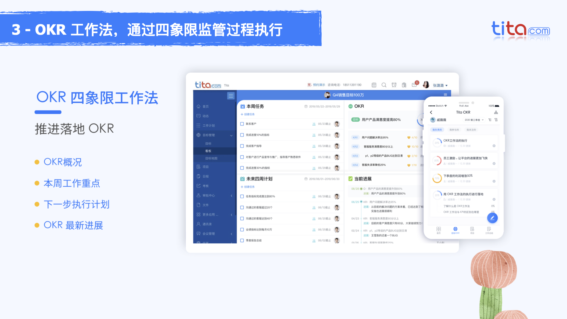 流程化 OKR 介绍：OKR 的务实实施