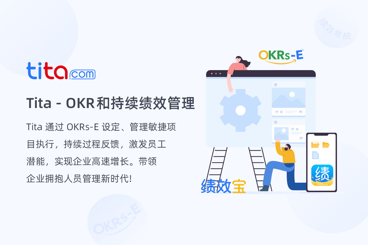 OKR 和持续绩效管理 CPM 如何协同工作？