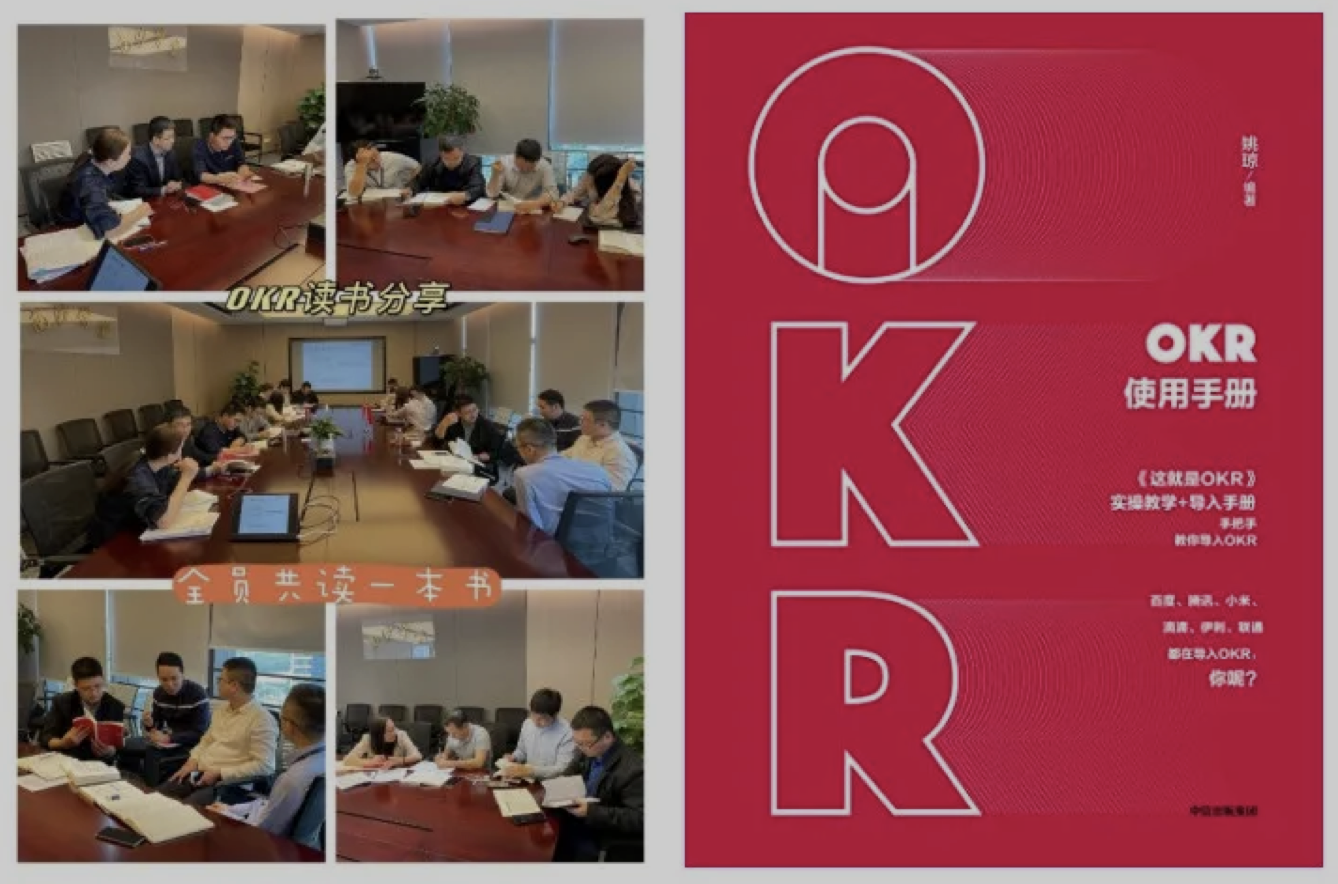 客户成功故事：OKR目标管理工具在金茂地产一线的落地实践