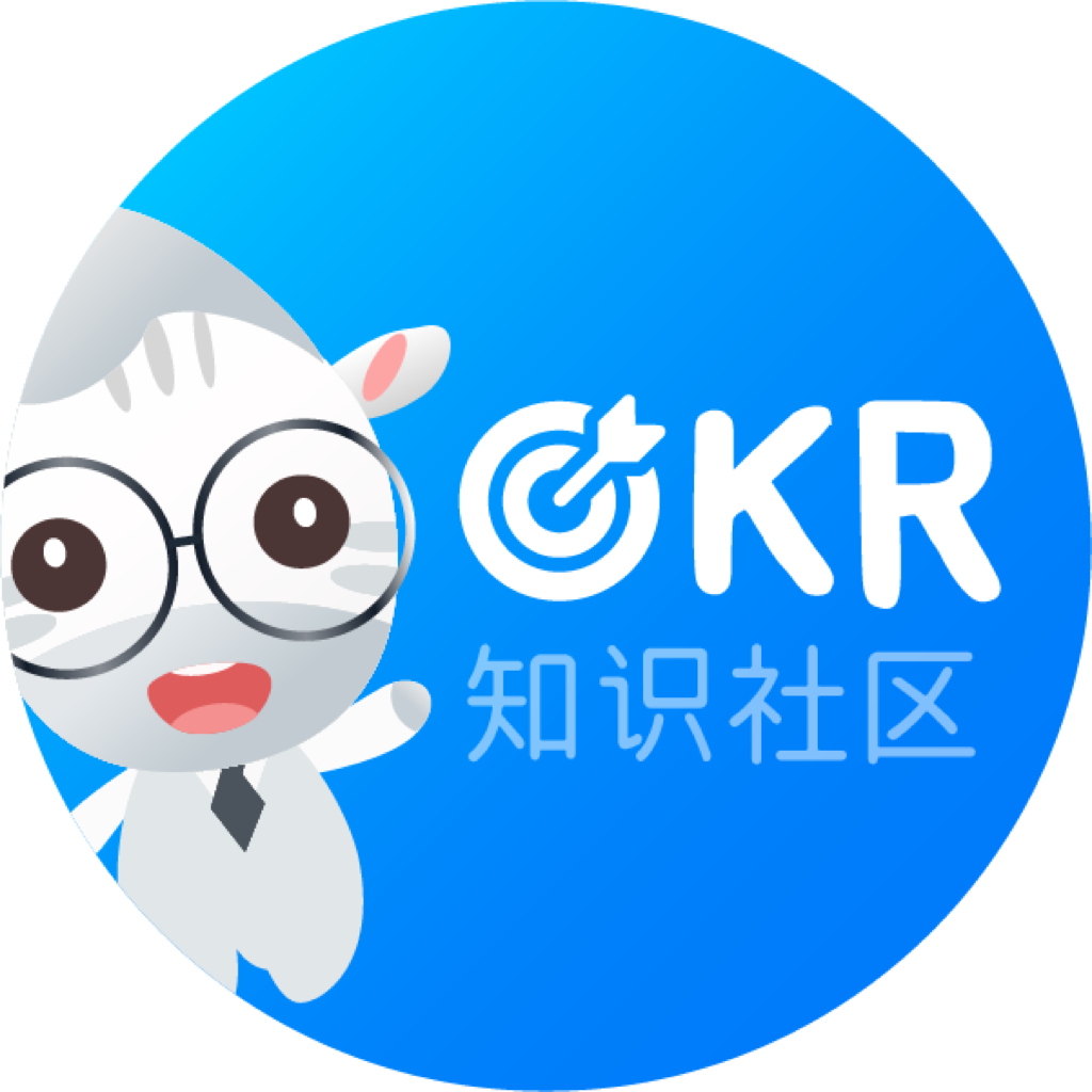 OKR干货分享：关键结果的来源