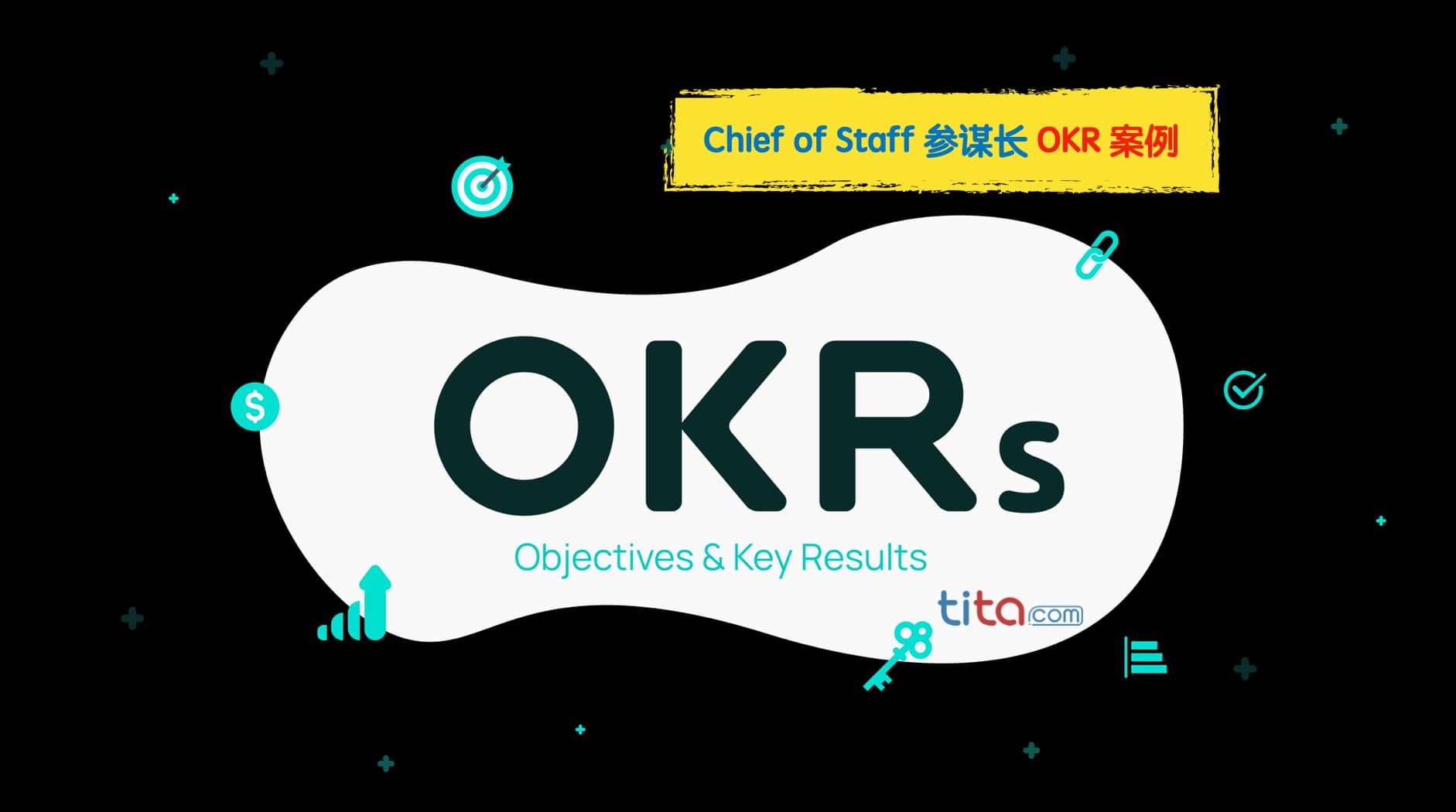新型职位参谋长的OKR案例 - Chief of Staff