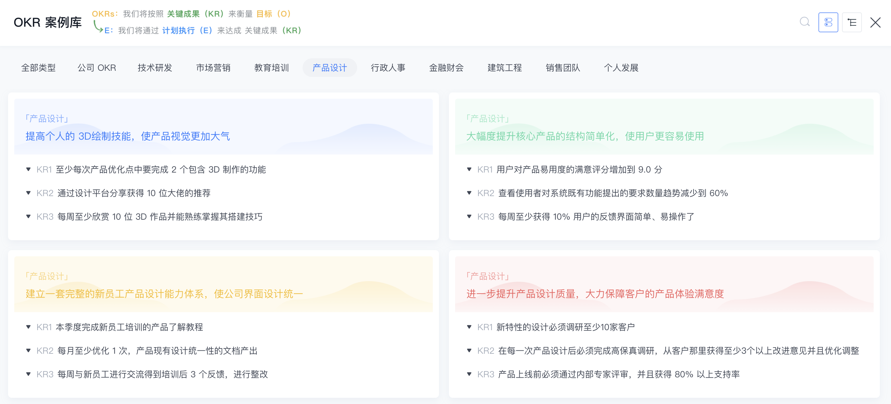 UI 设计师 怎样定义团队级的 OKR 案例