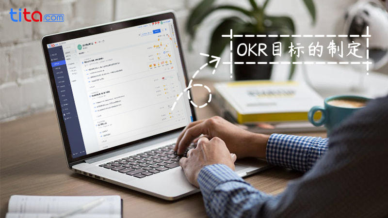 销售部门如何运用OKR管理法？