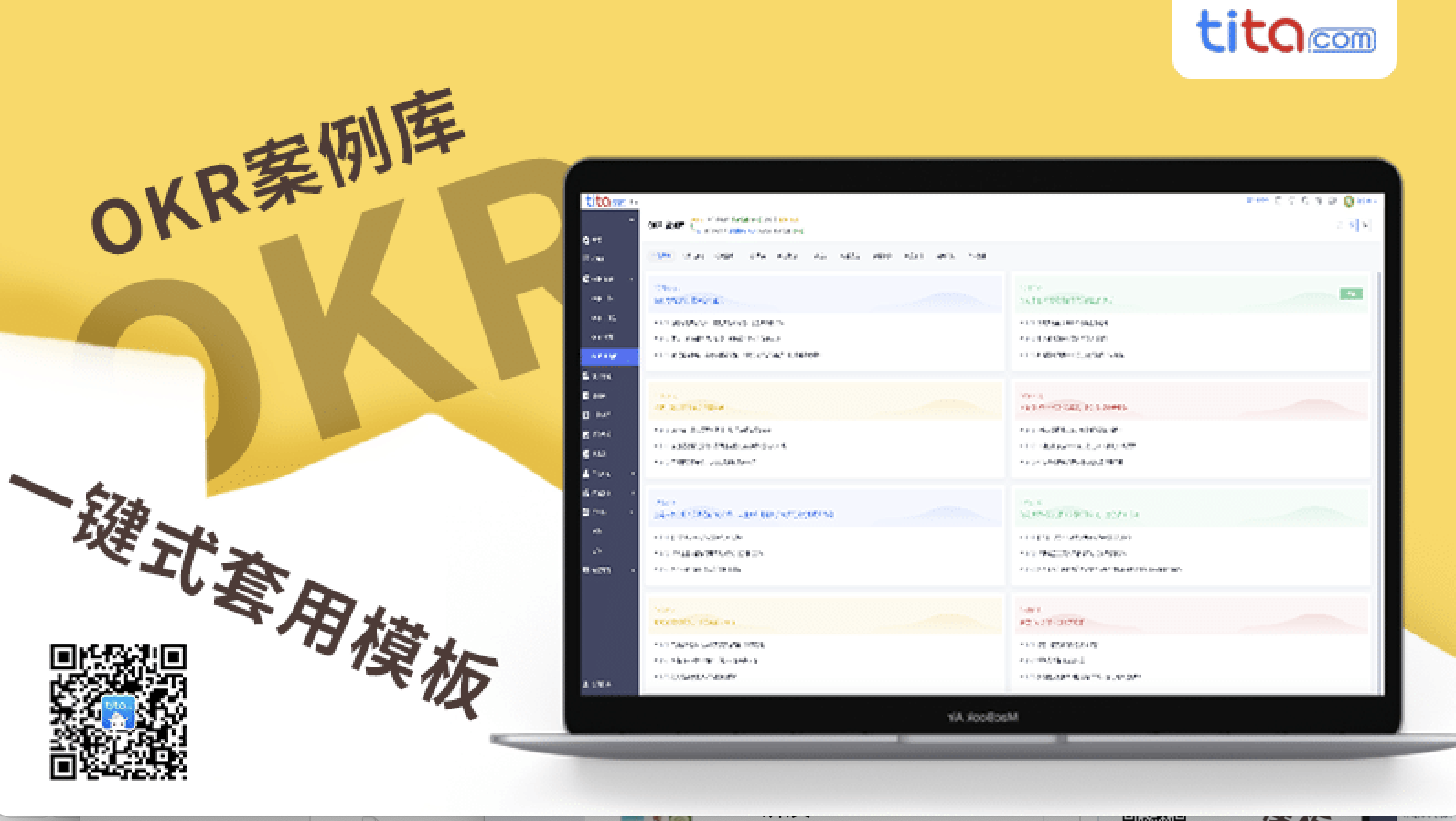 建筑工程的 OKR 案例