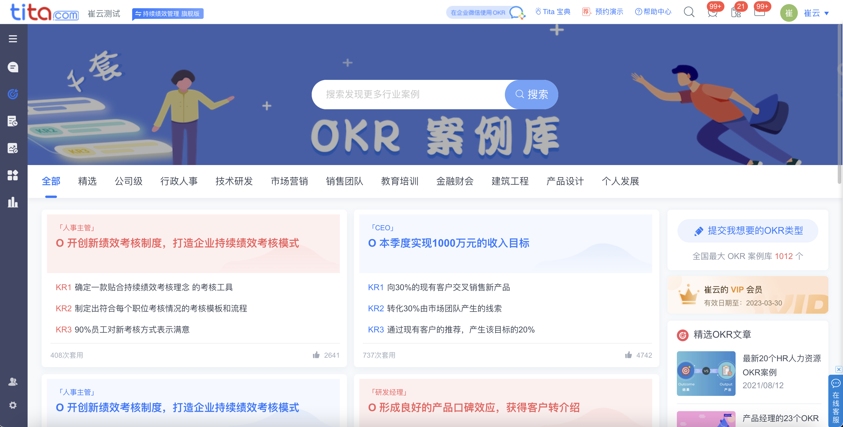 tita.com 升级 ｜ 千套 OKR 案例库，帮你轻松制定 OKR