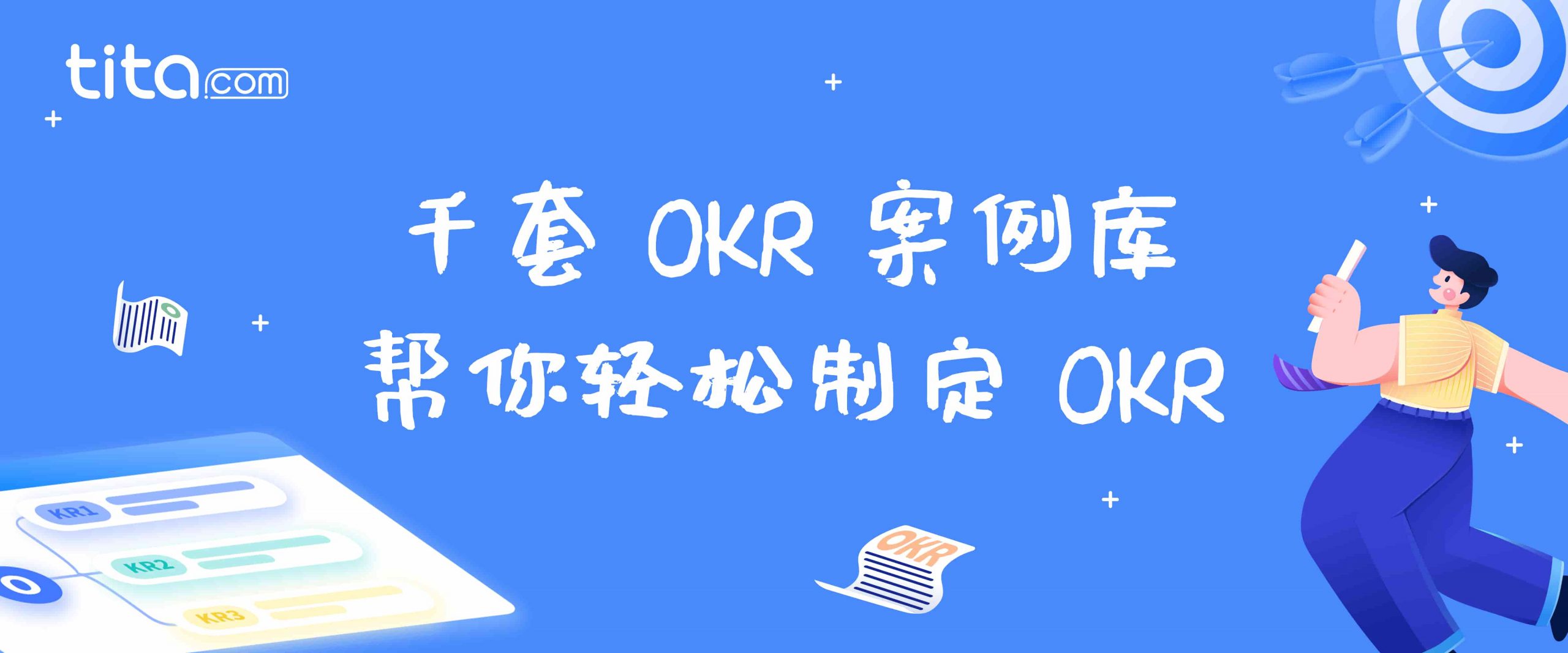 OKR 年度规划最佳实践：如何在 2024年做好准备