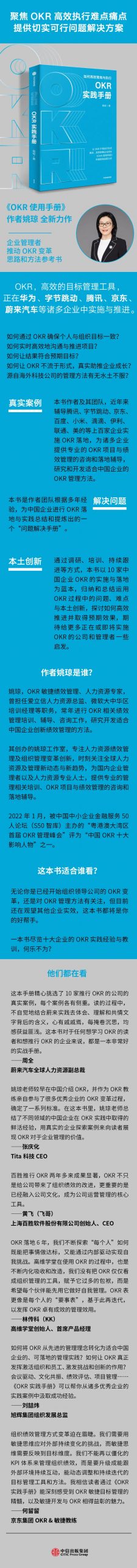 中国OKR第一人姚琼老师最新力作：《OKR实践手册》