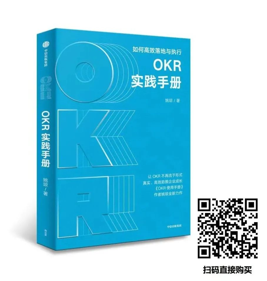 OKR ——企业管理变革的行动加速器